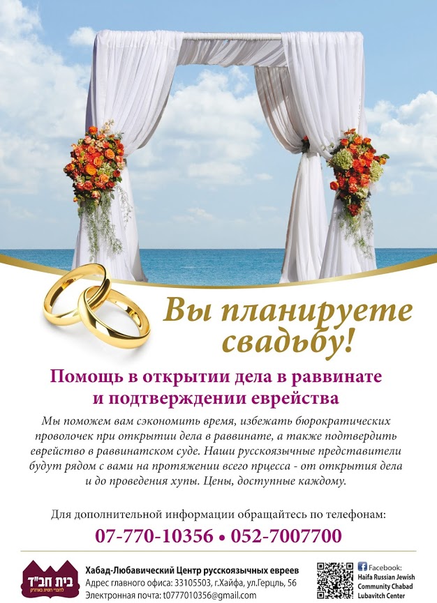svadba HABAD