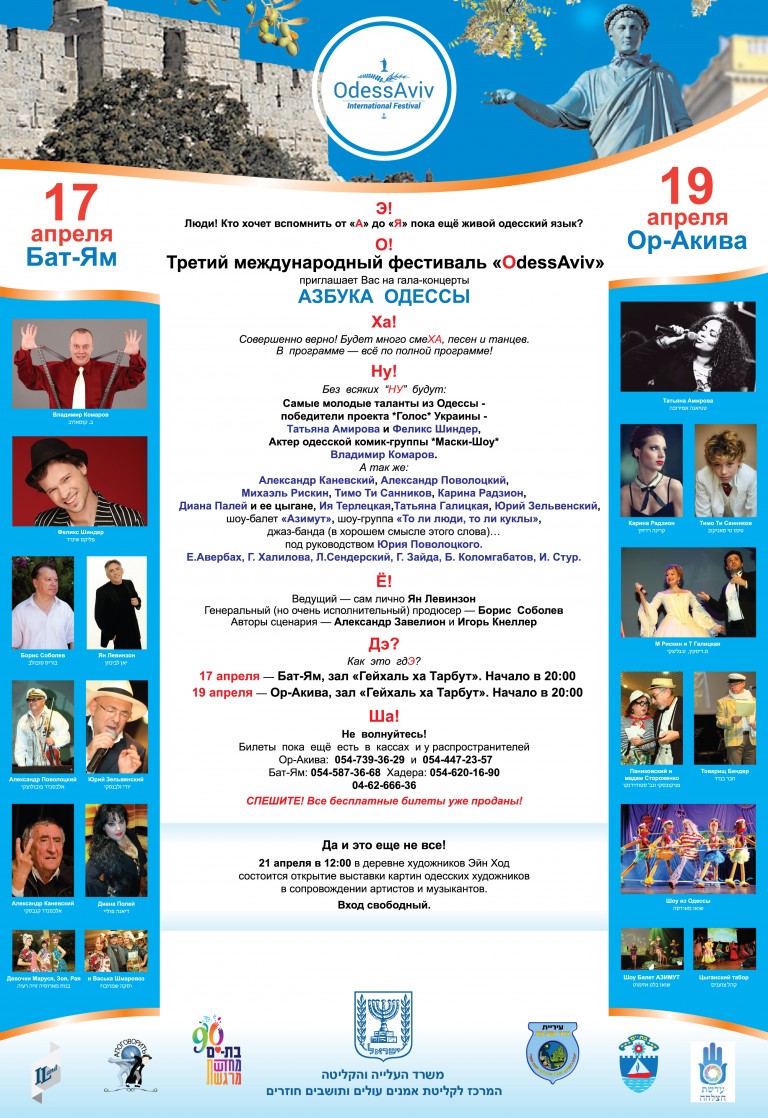 Фестиваль Одесситов