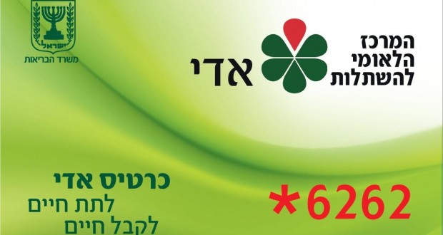 Донор органов в Израиле