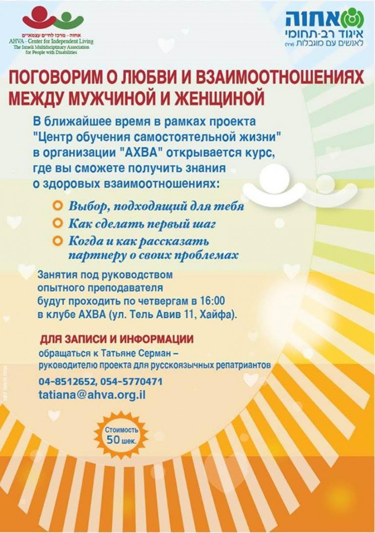 Ахва Хайфа Помощь инвалидам