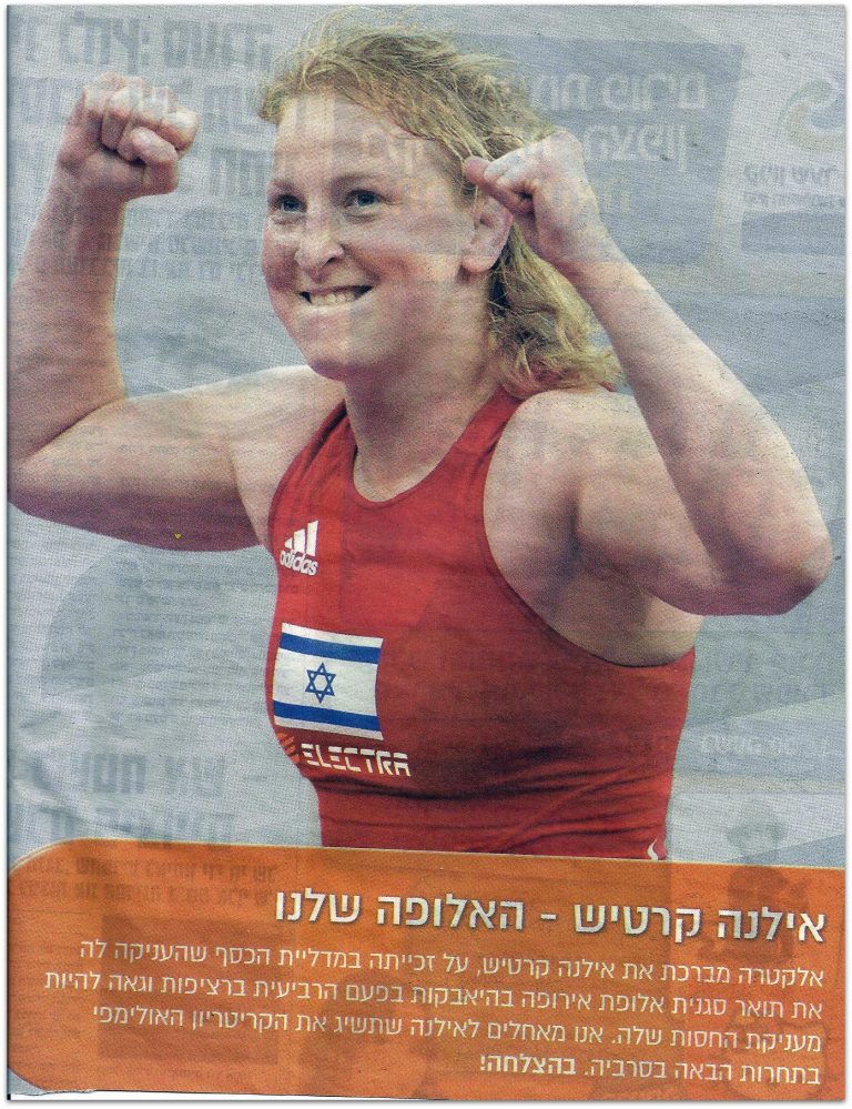 Илана Кратыш