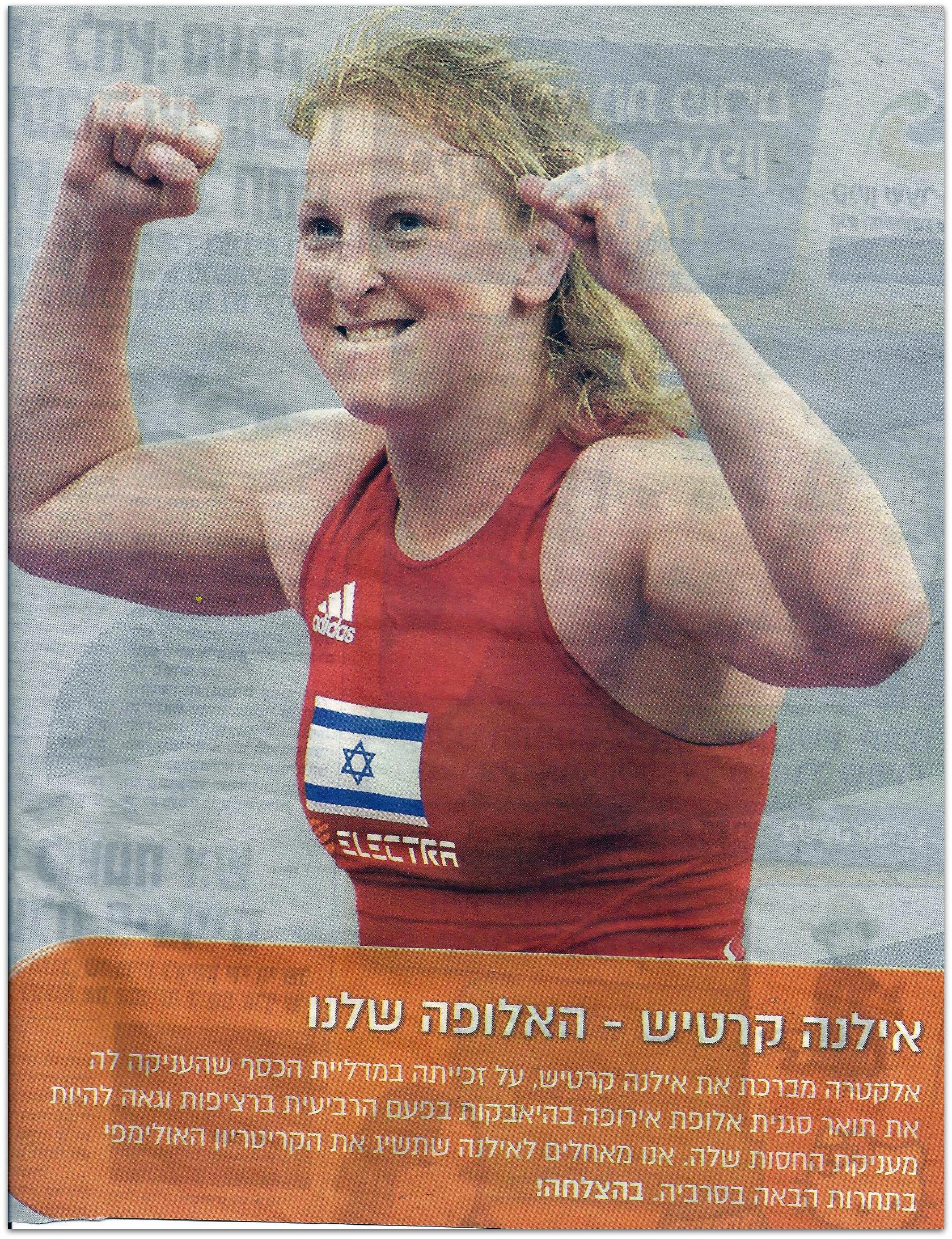 Илана Кратыш