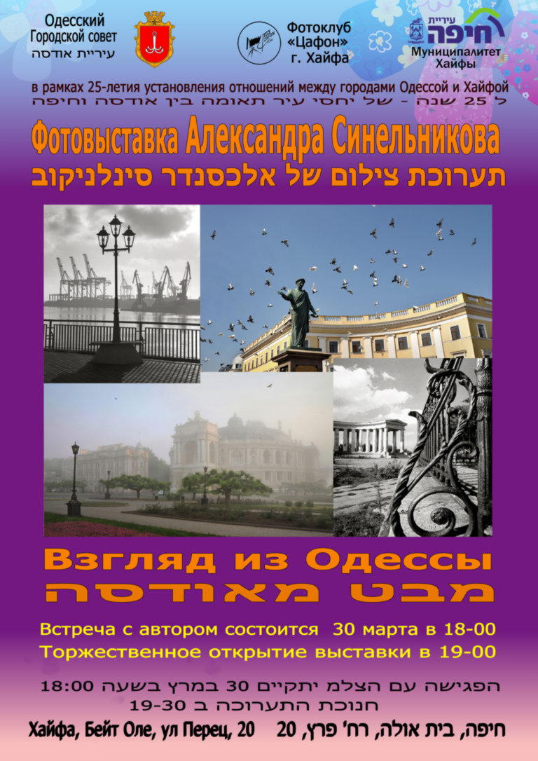 Афиша взгляд из Одессы