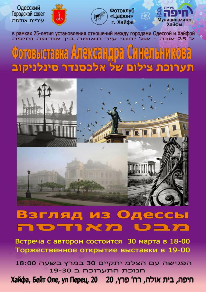 Афиша взгляд из Одессы