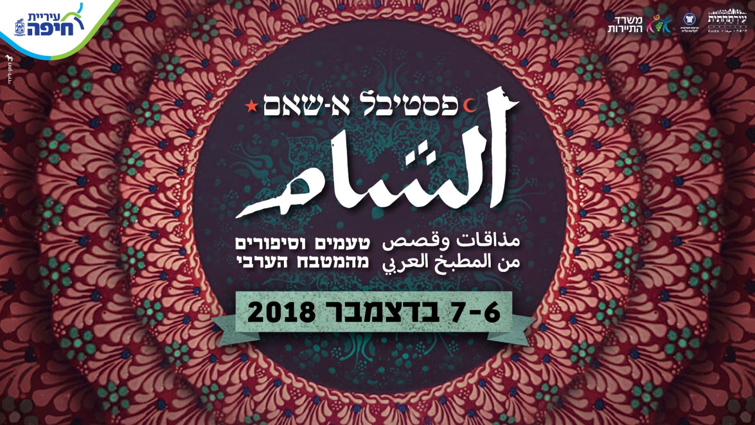 Festival arabskoi kuhni - Haifa