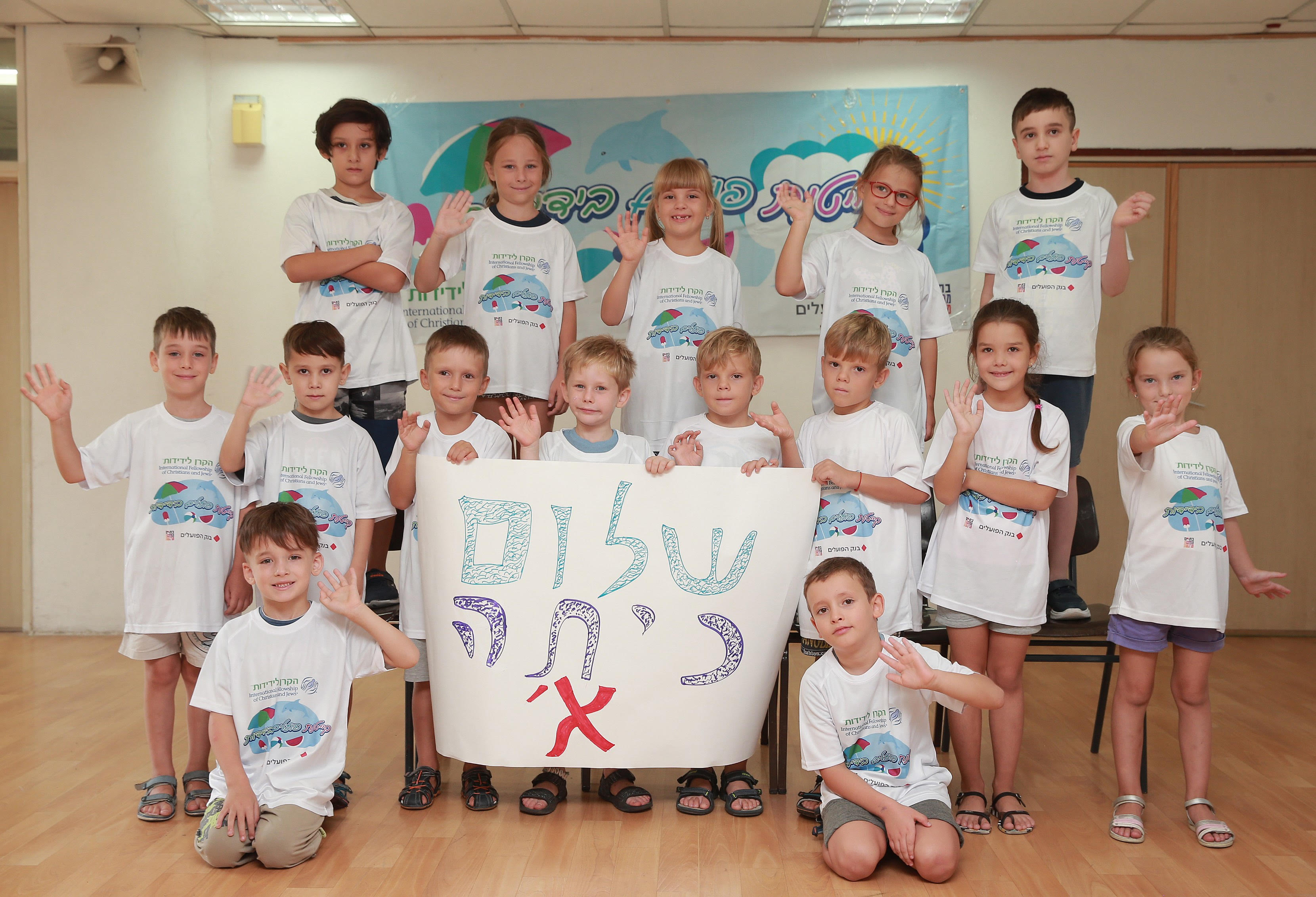 קרן הידידות - ילדים עולים לכיתה א