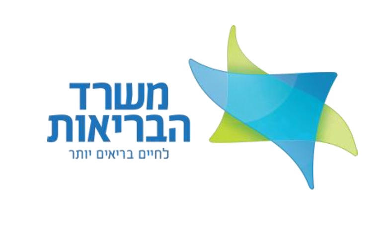 Министерство здравоохранения Израиля