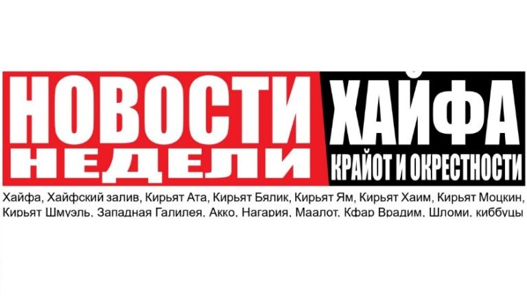 news-haifa