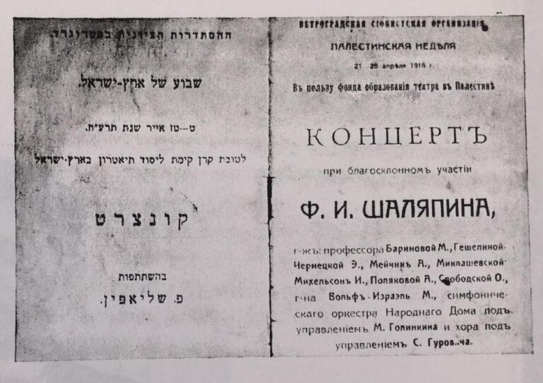 Ян Топоровский.  Федор Шаляпин и создание оперного театра в Палестине