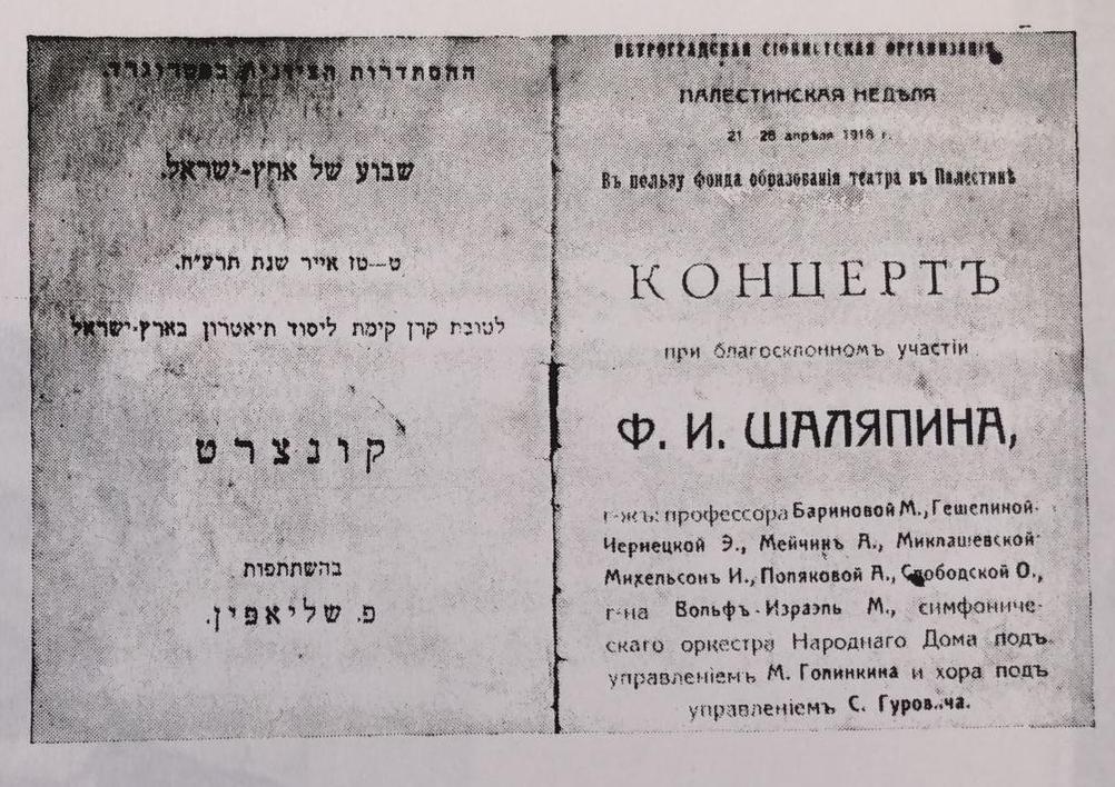 Ян Топоровский.  Федор Шаляпин и создание оперного театра в Палестине