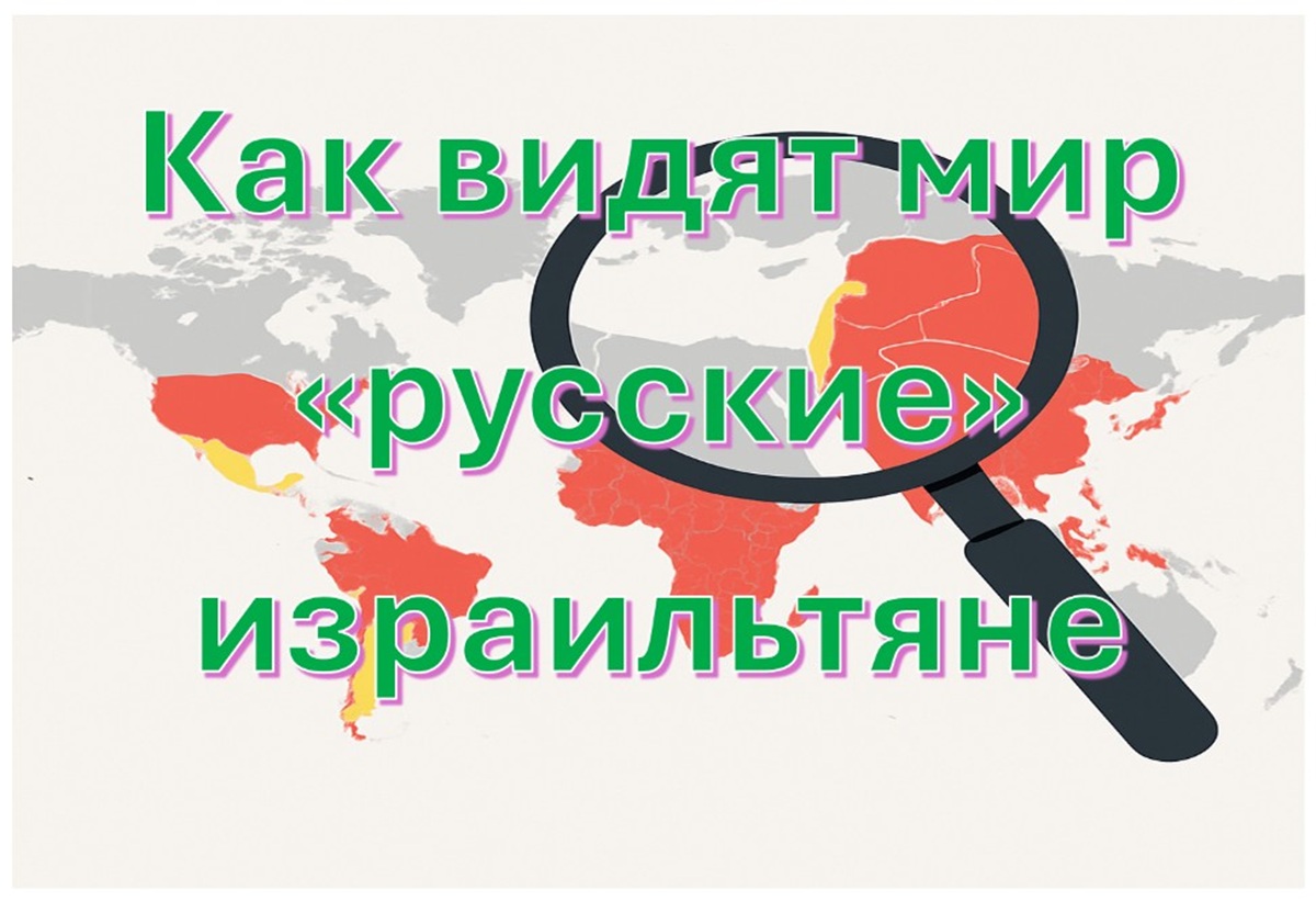 ruski izrael