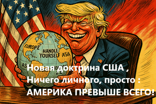 трамп и мир2