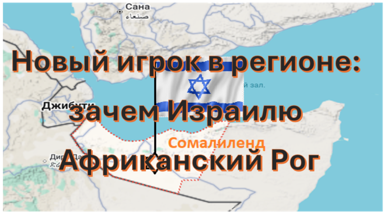 Красное море как стратегический регион: маршруты судоходства и интересы Израиля