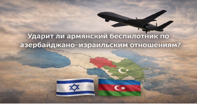 Армянский беспилотник, внешне похожий на израильские модели, на фоне карты Южного Кавказа и флагов Армении, Израиля и Азербайджана