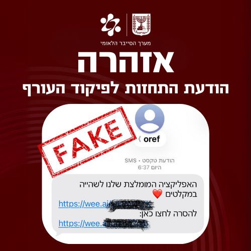 Киберпредупреждение: мошеннические SMS от имени Командования тыла (за последние часы)