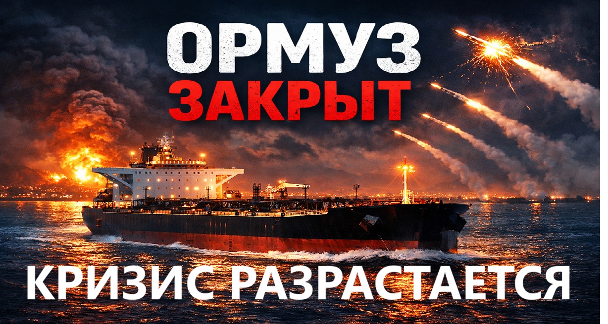 Нефтяной танкер под ракетным обстрелом в Ормузском проливе на фоне войны Ирана, США и Израиля, символизируя энергетический кризис и блокировку ключевого маршрута поставок нефти.