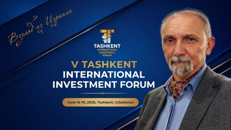 Юрий Бочаров на фоне баннера V Ташкентского международного инвестиционного форума (Tashkent International Investment Forum 2026).