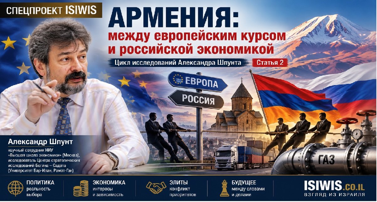 Армения между европейским курсом и экономической зависимостью от России: политический и экономический выбор страны